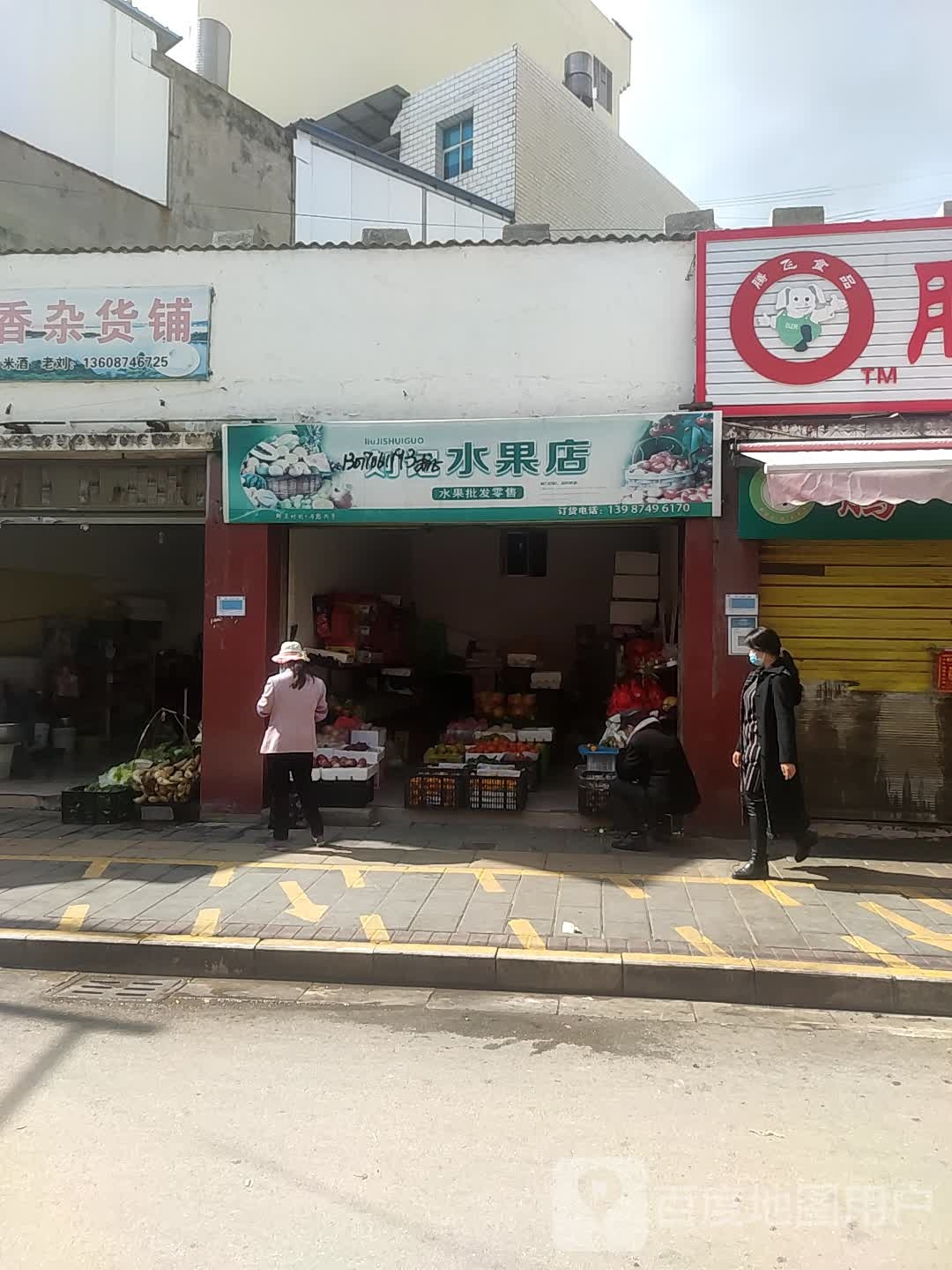 时鲜水果