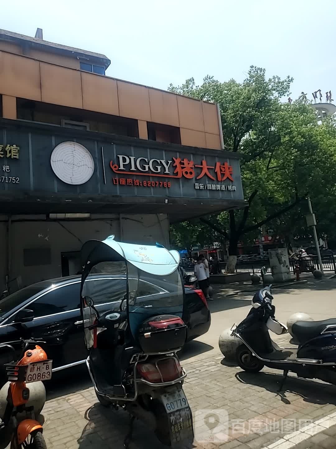 PIGGY猪大侠烤肉