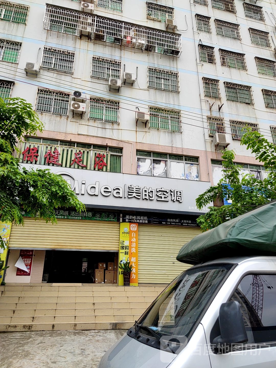 保健足浴(矿冶大厦C栋店)