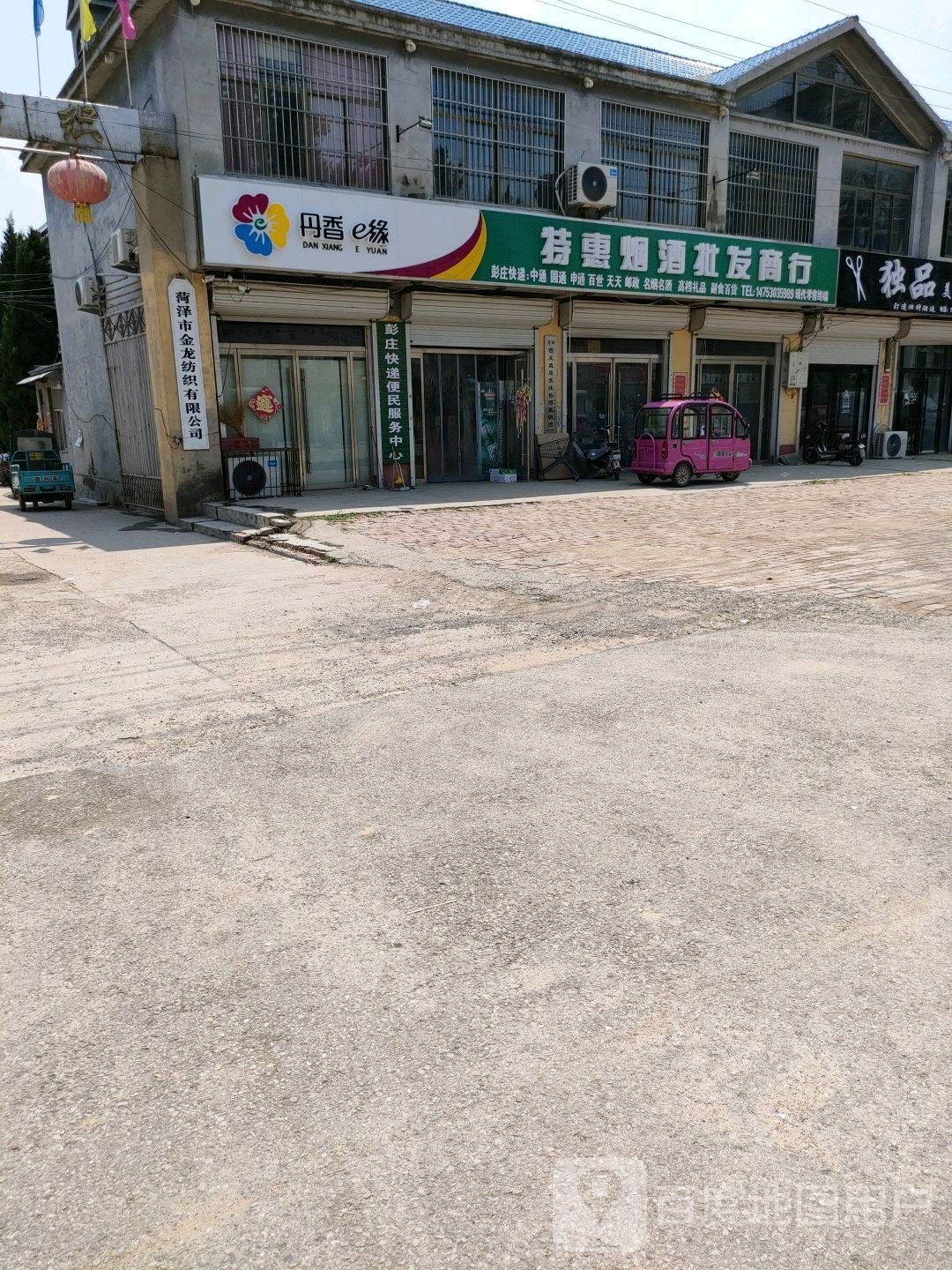 菏泽市定陶区