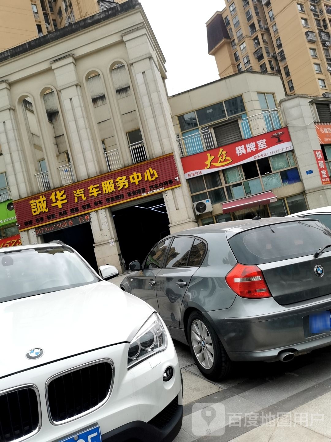 大众棋牌室(智越路店)