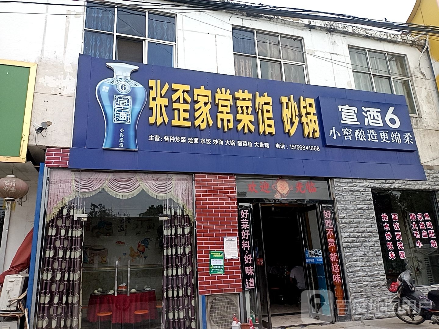 张歪家常菜馆砂锅