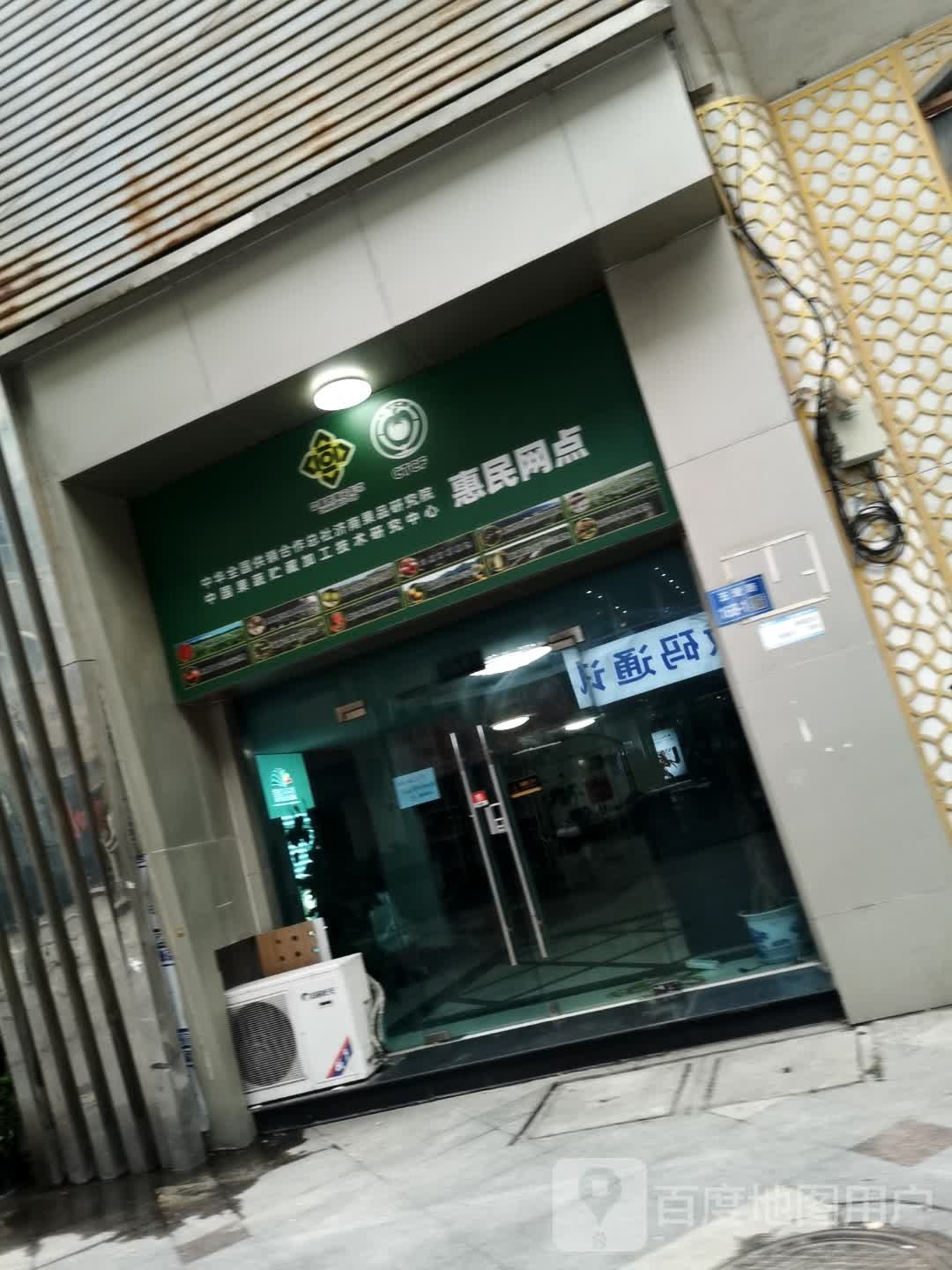 惠民网店
