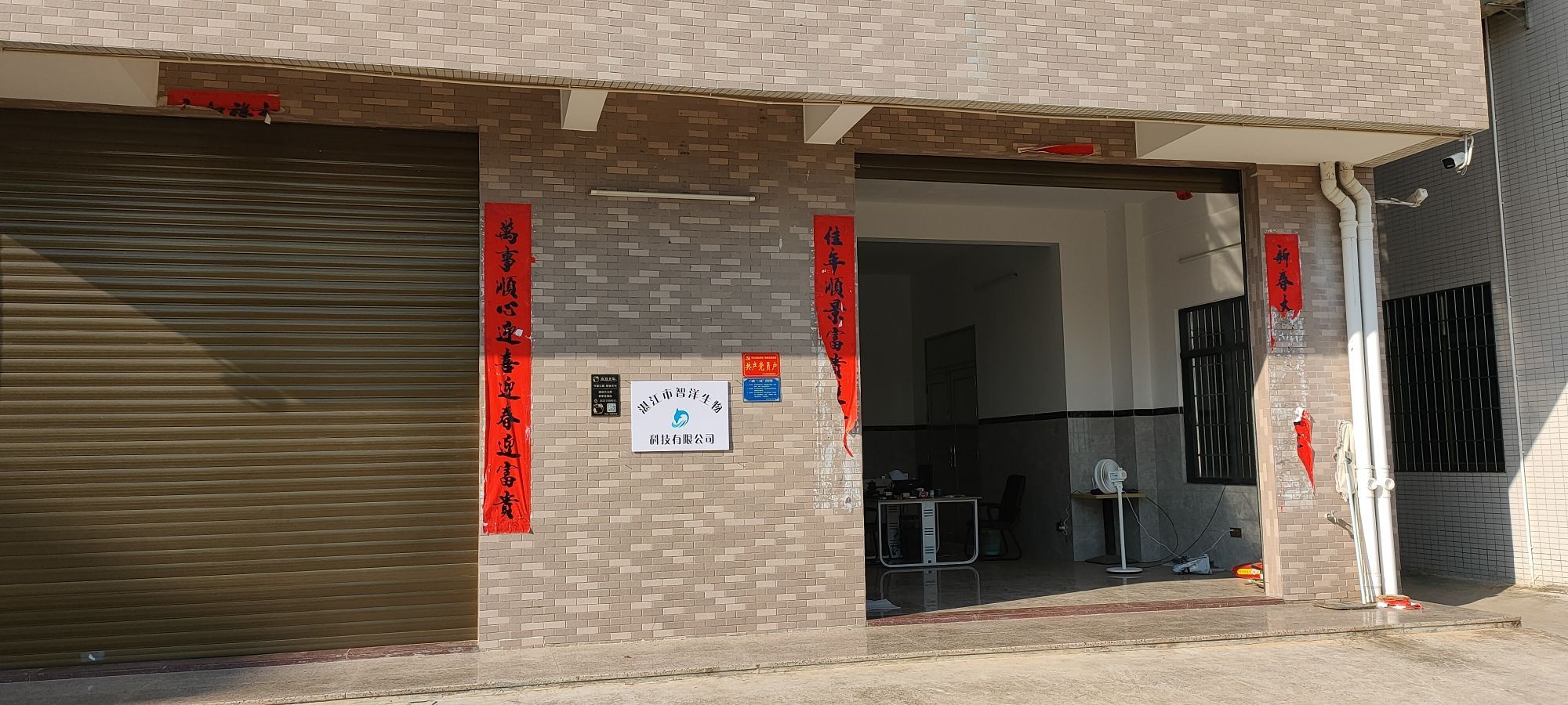 湛江市智洋生物科技有限公司