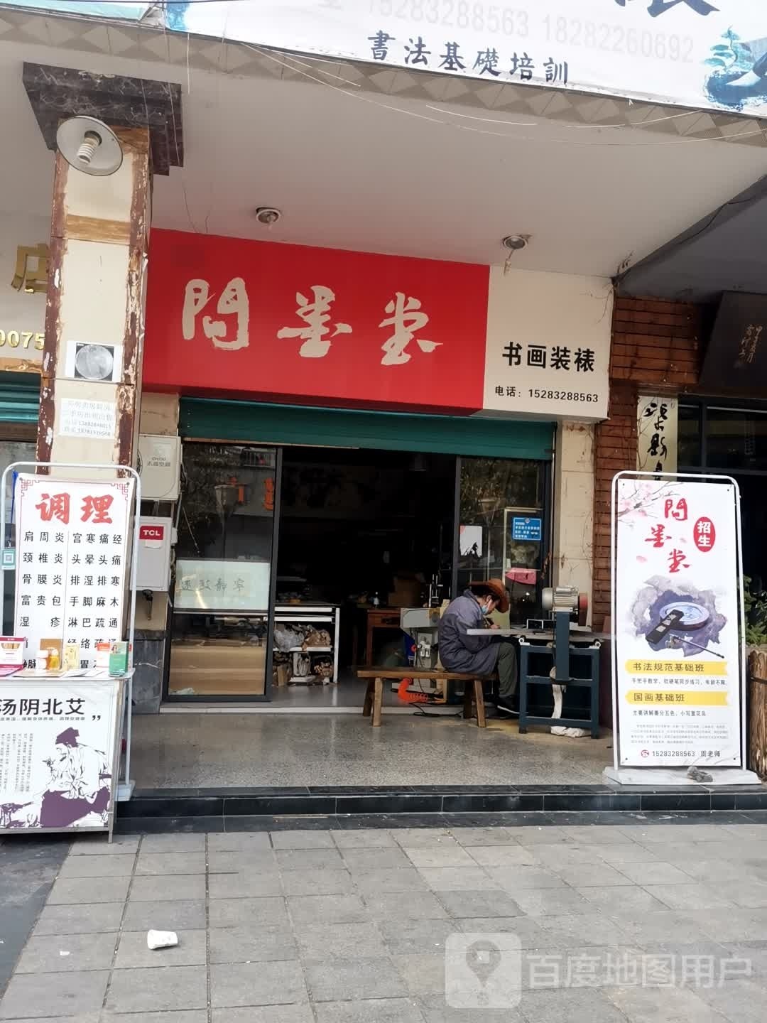 问墨堂