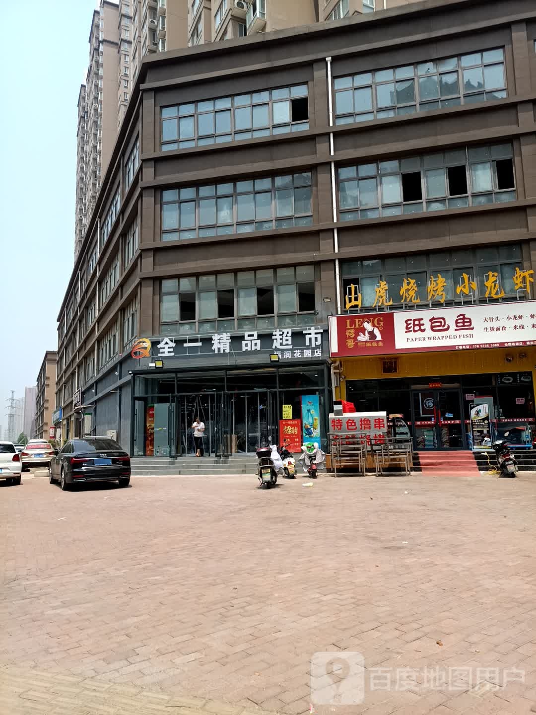 全一精品超市