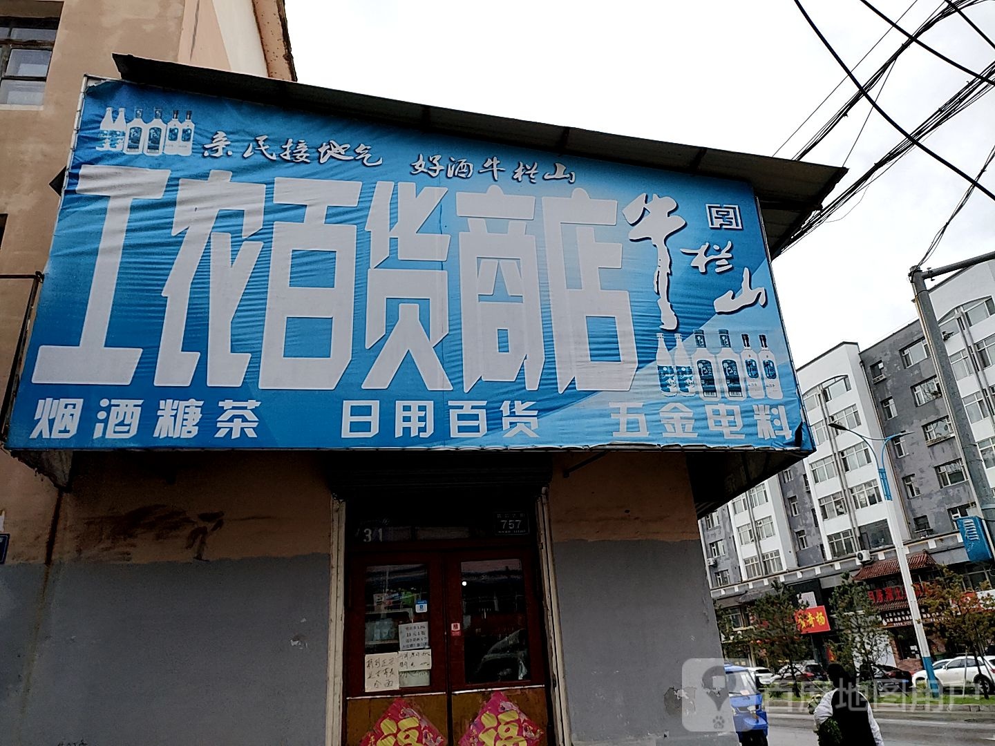 工农百货商店