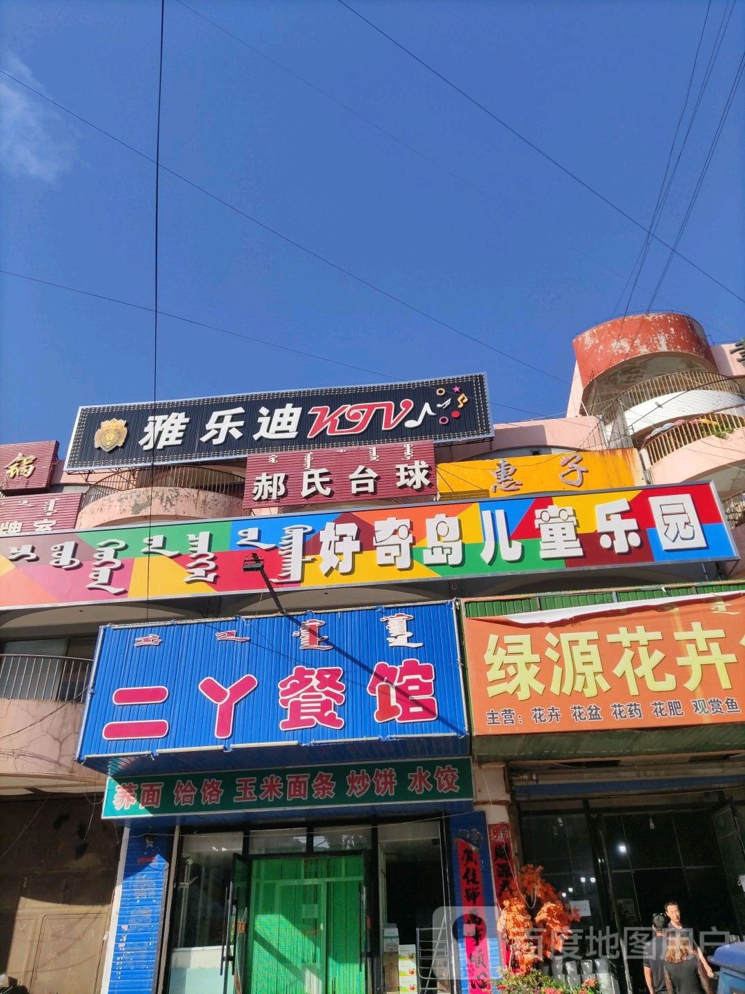 郝市台球俱乐部