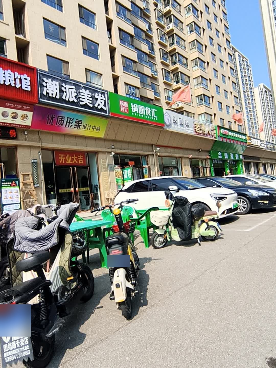 潮派美发