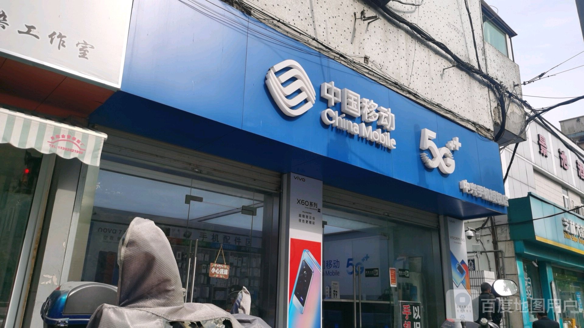 中国移动(中兴路店)
