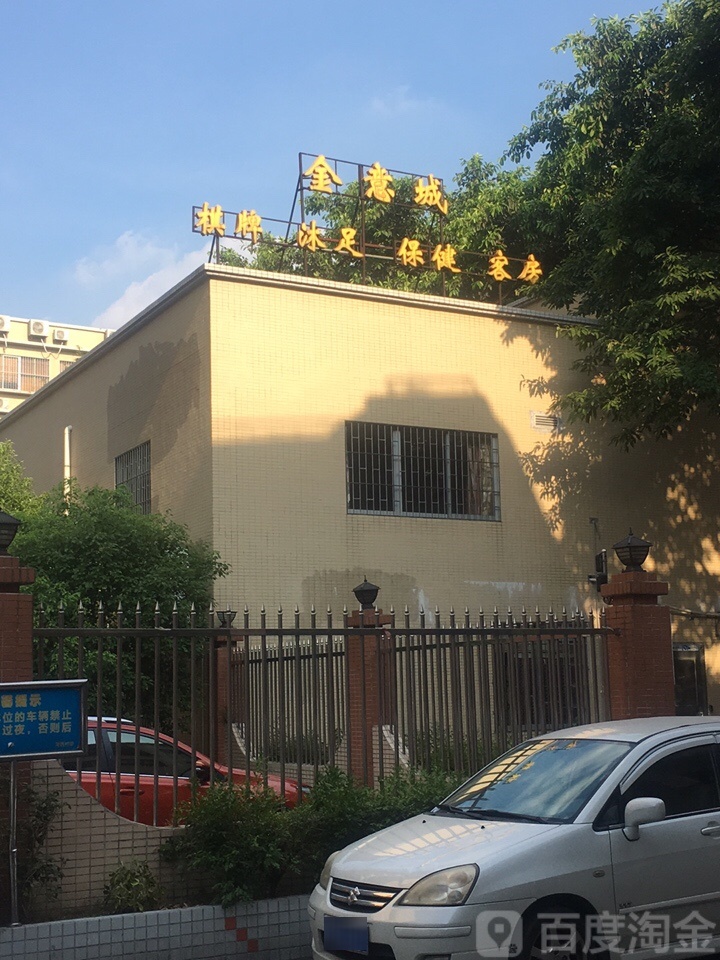 金意城休闲酒店