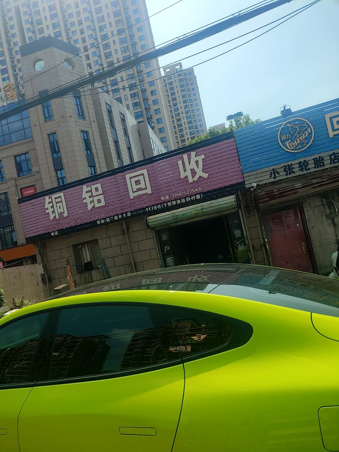 铜铝回收