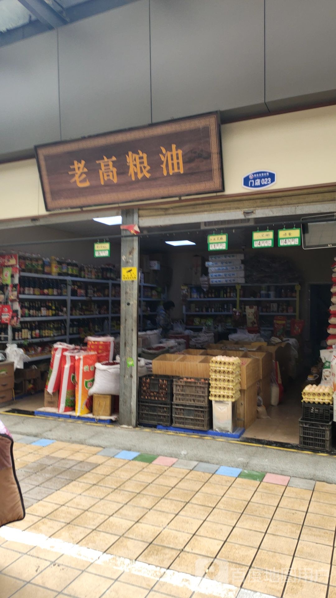 新华粮油(黄河南路店)