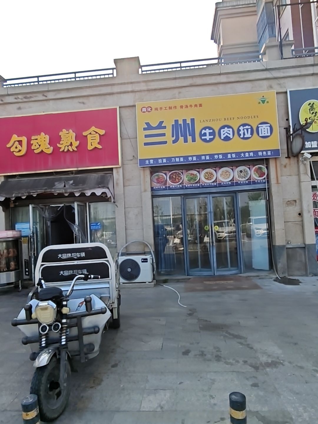 清真兰州牛肉拉面