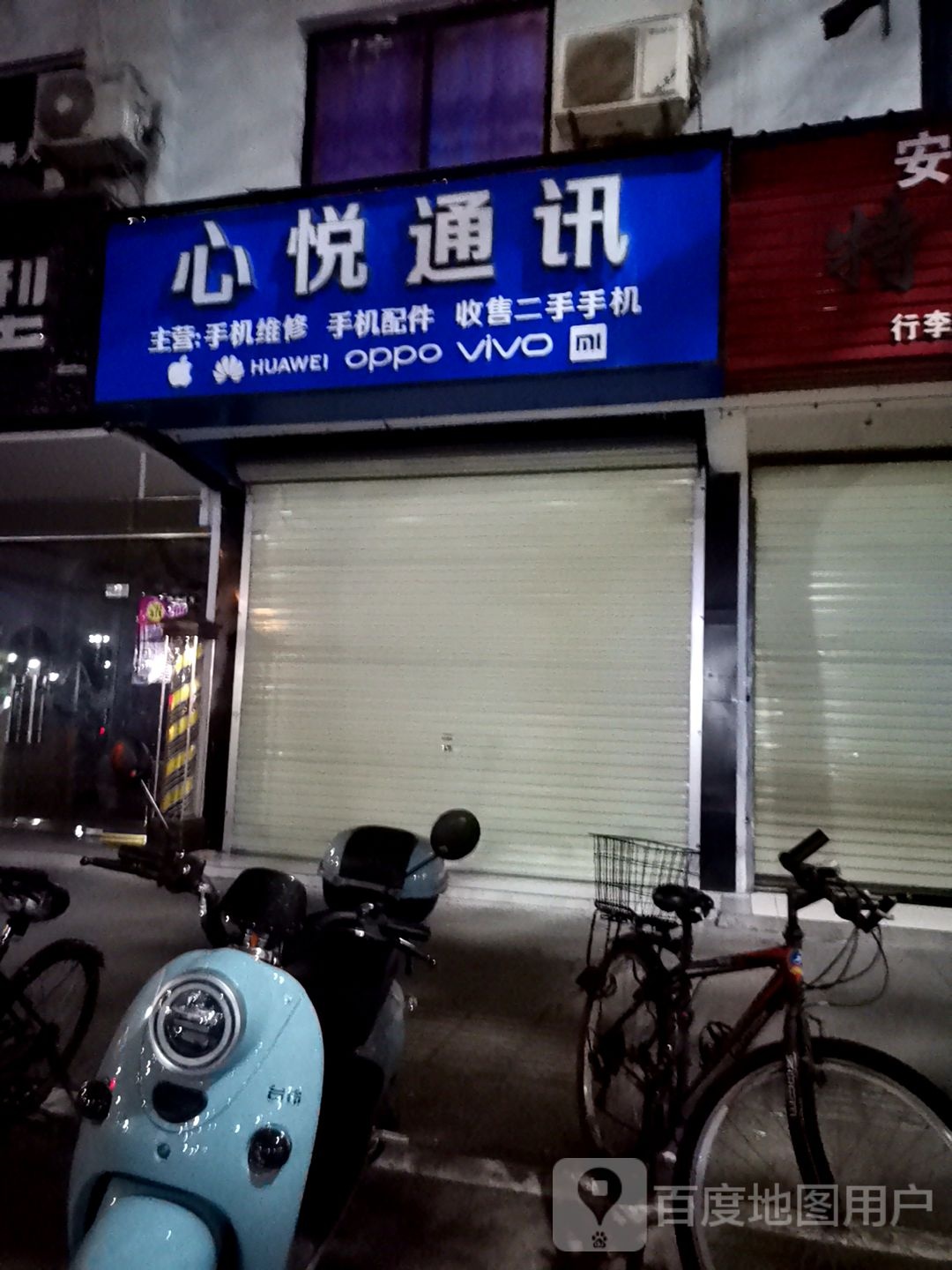 心悦通讯