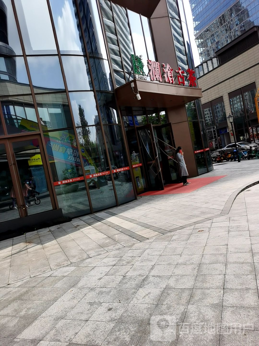 裕华澜之沧茶叶店