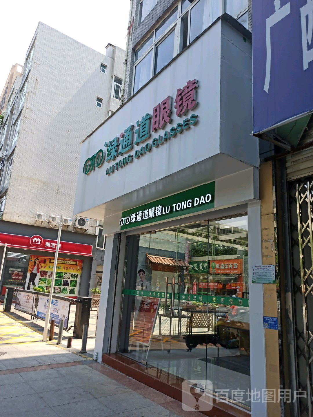 绿通道南眼(荷城路店)