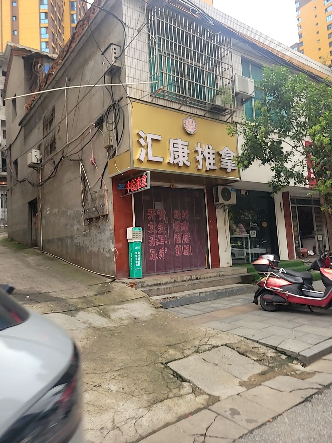 友缘汇康推拿店环境