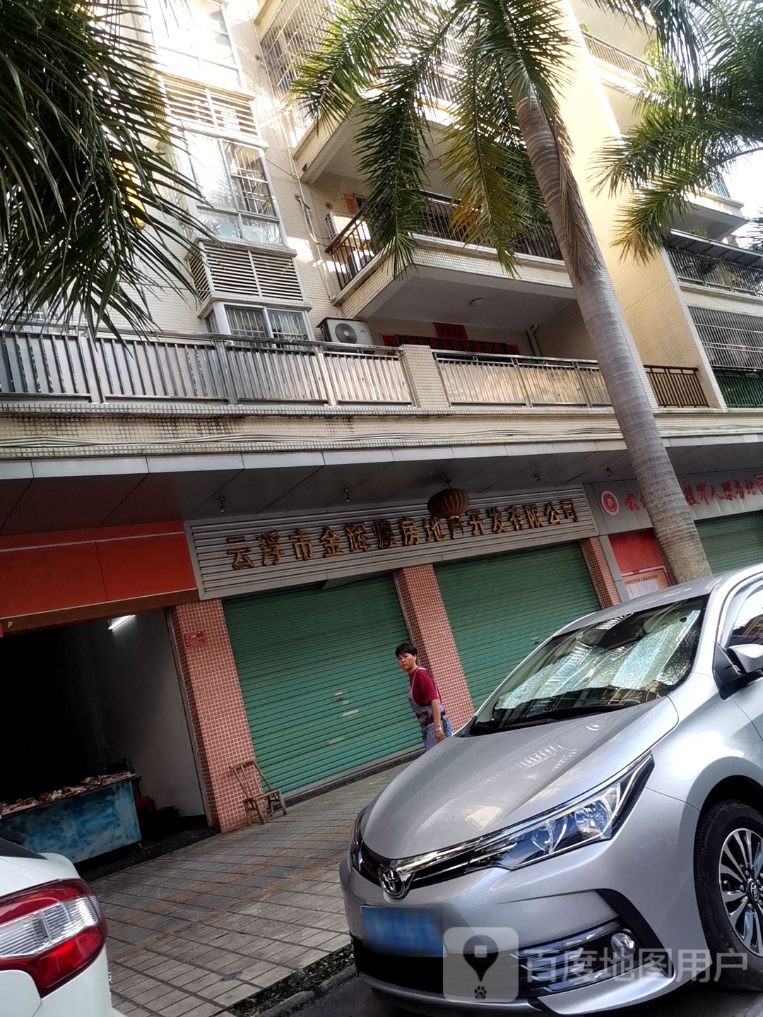 云浮市金辉煌房地产开发有限公司