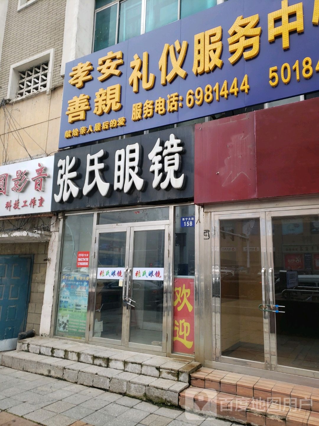 张氏眼镜(西宁大路店)