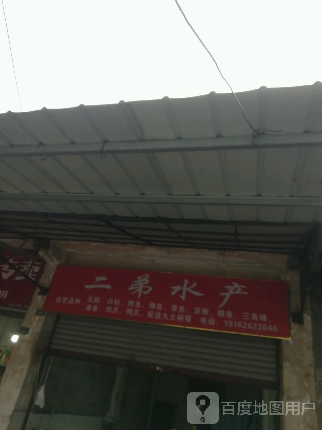 槭弟绣二水产