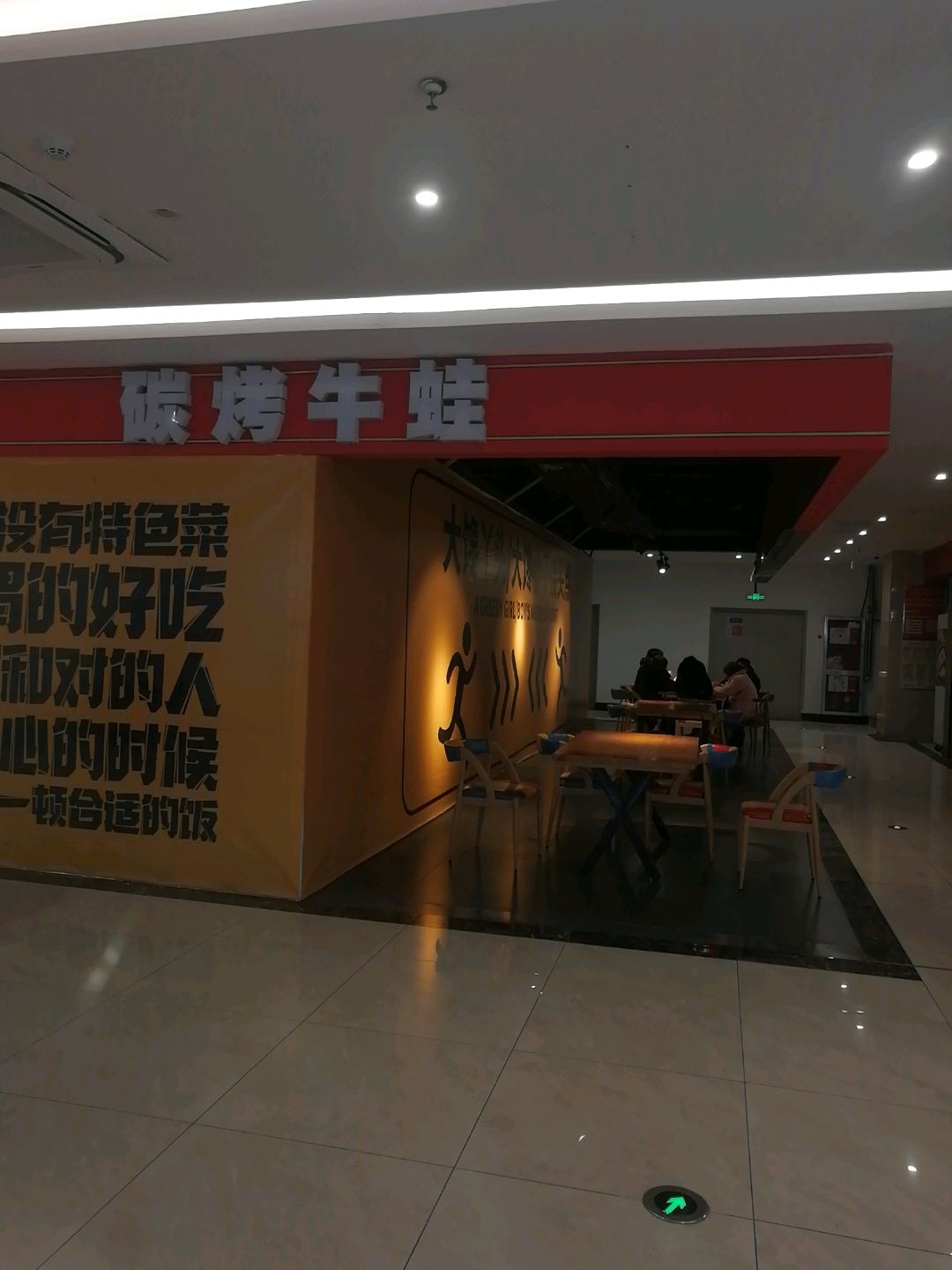 炭烤牛蛙(太格里店)