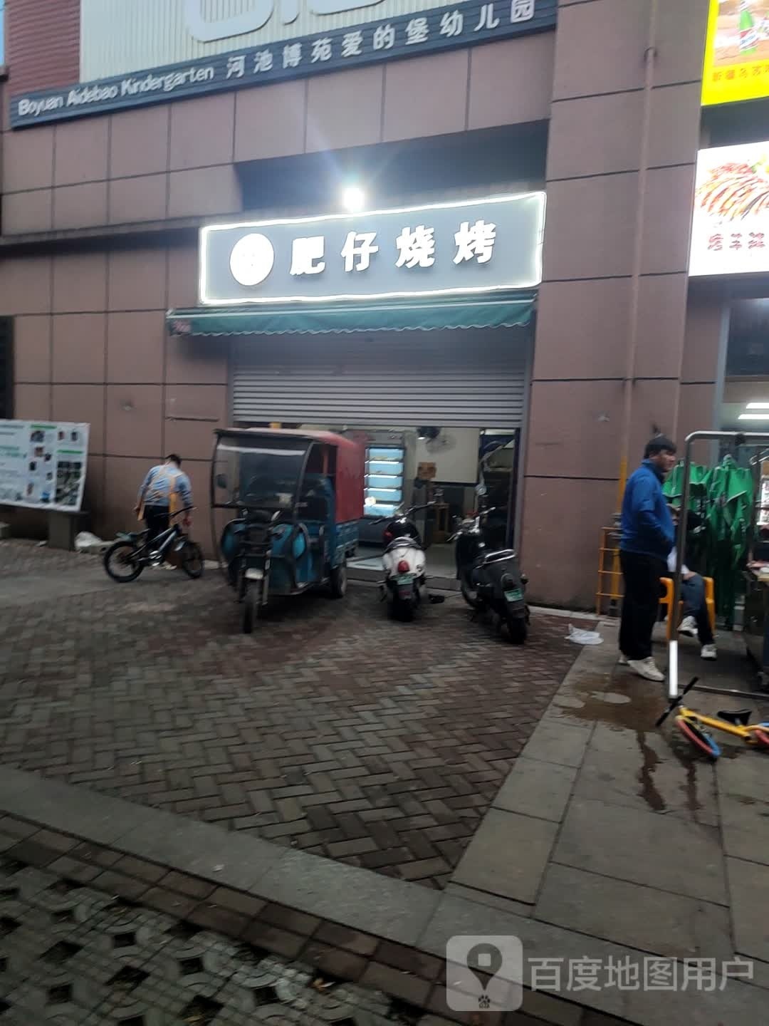 肥仔烧烤(锦城国际店)