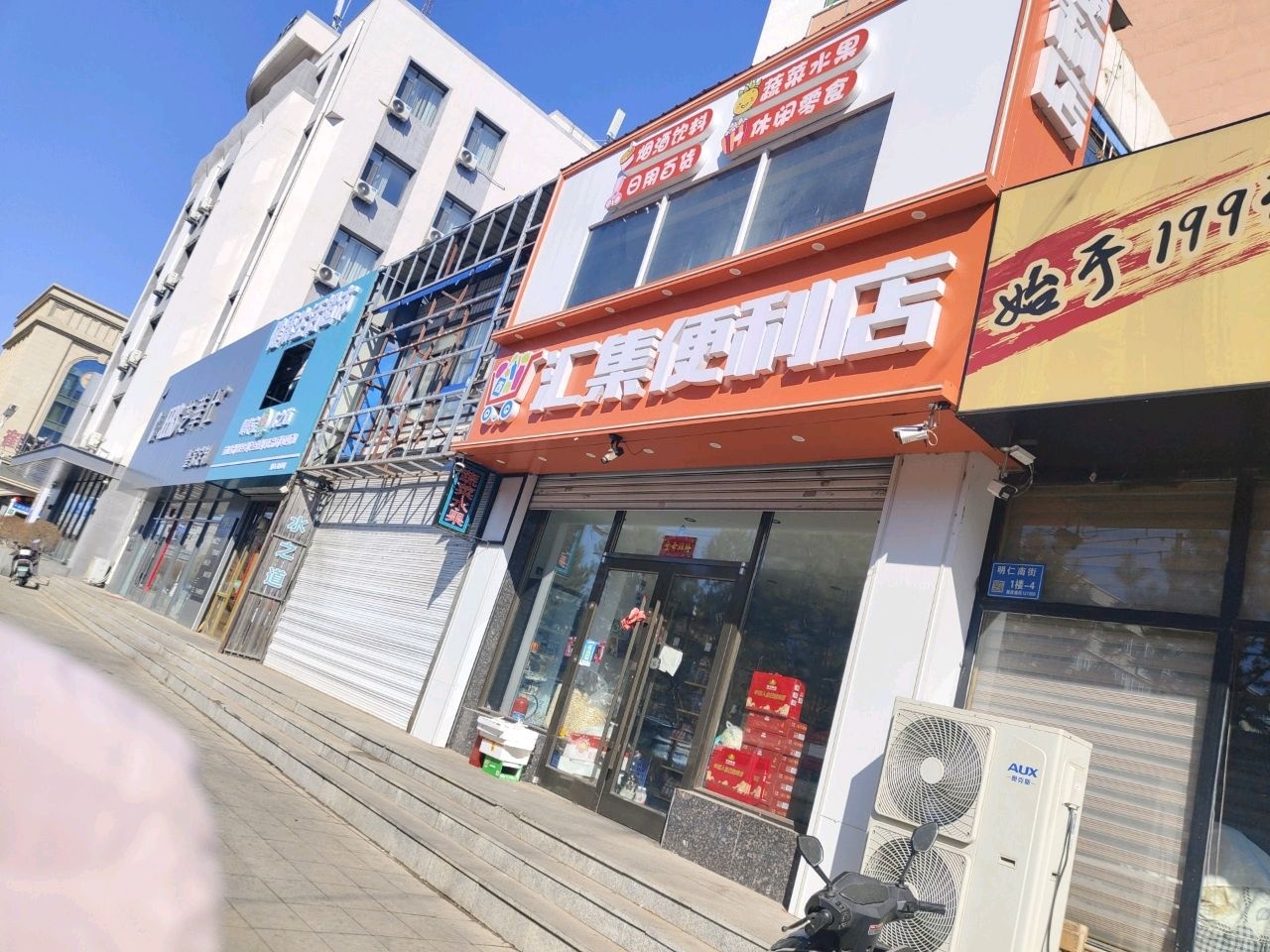 广汇集便利店