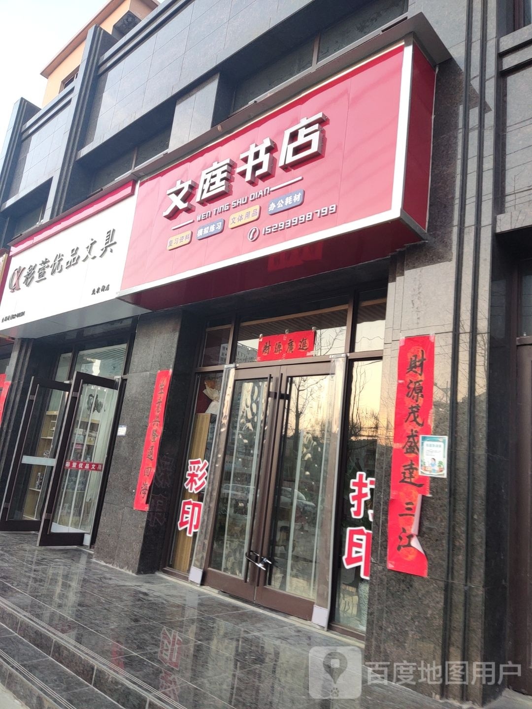 文庭书城