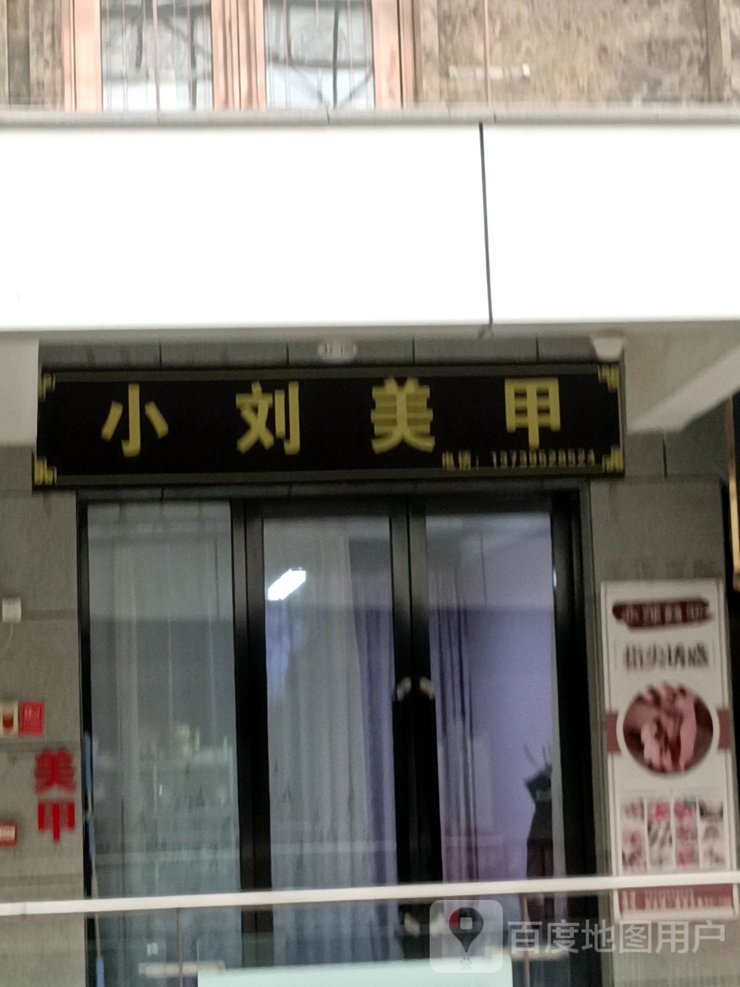 小刘美容