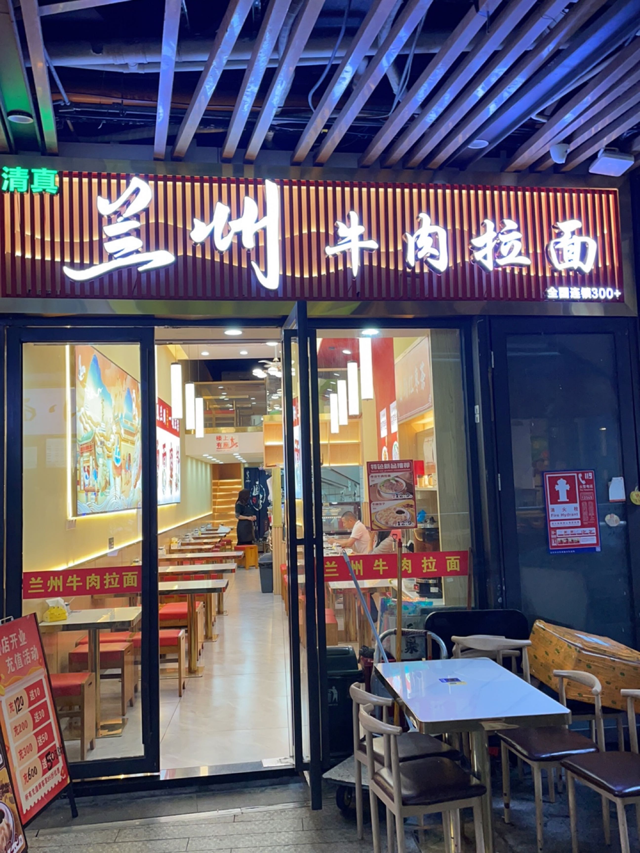 清真兰州牛肉拉面