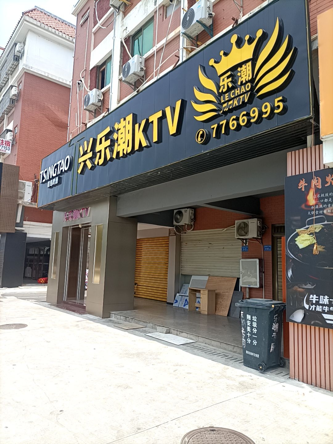 乐潮休闲KTV