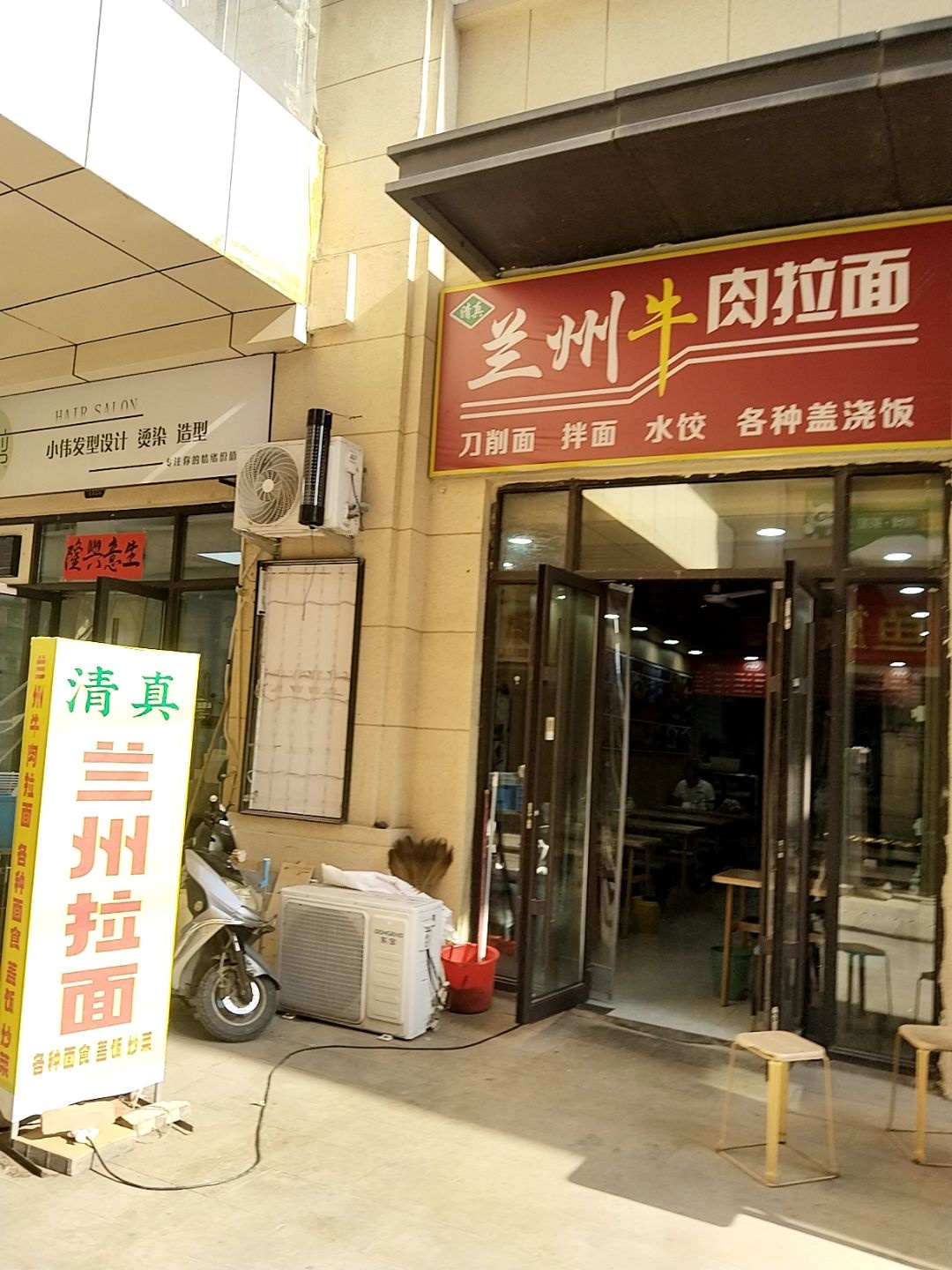 清真兰州牛肉拉面