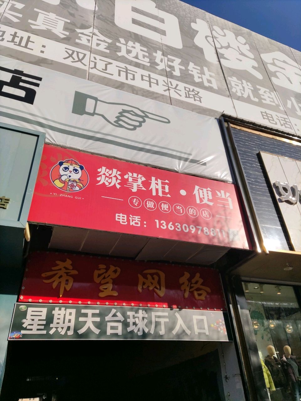 希望网吧