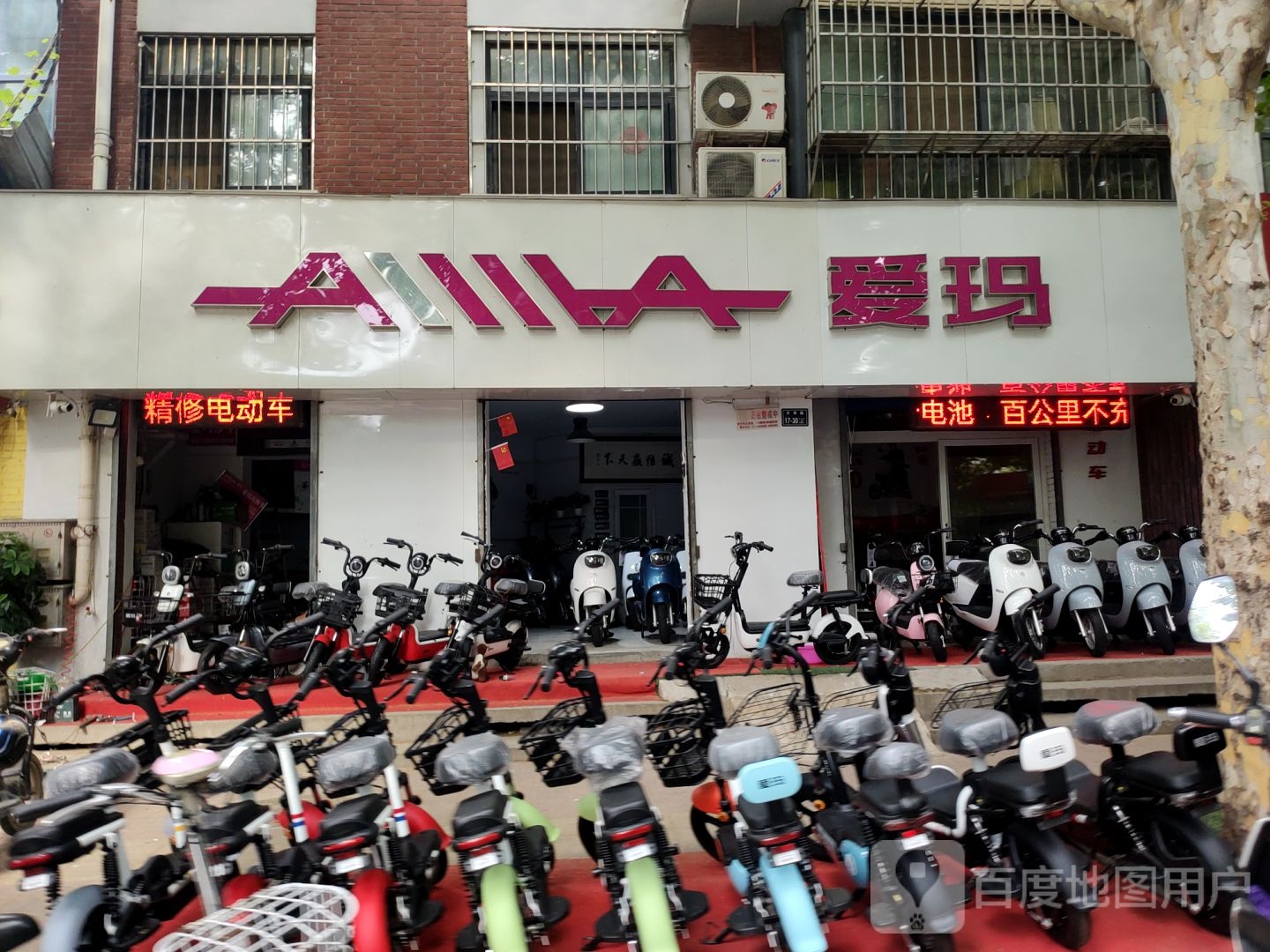 惠济区花园口镇爱玛电动车(月季街店)