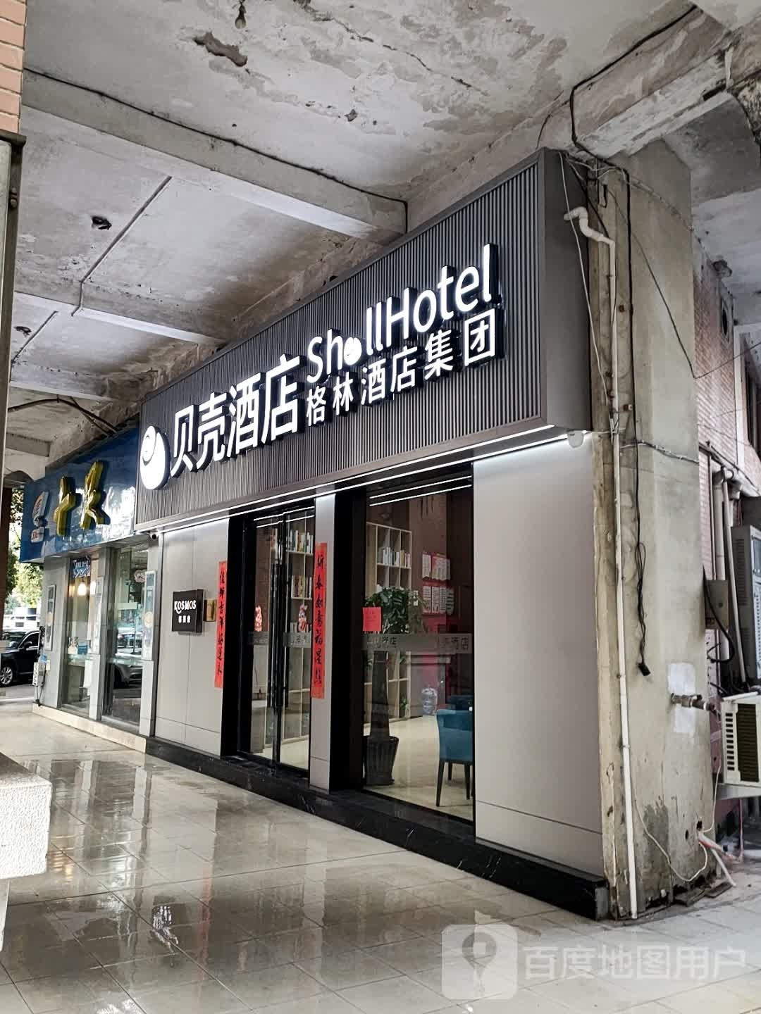 贝壳酒店(台州市府大道店)