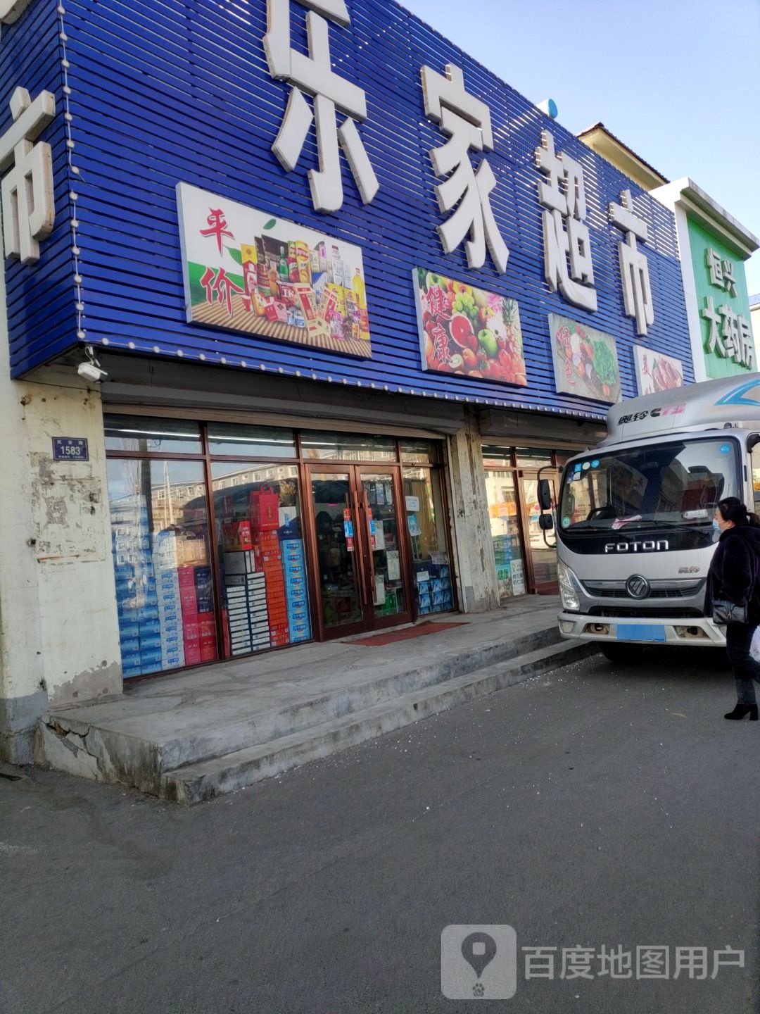 乐亿佳超市(民安路店)