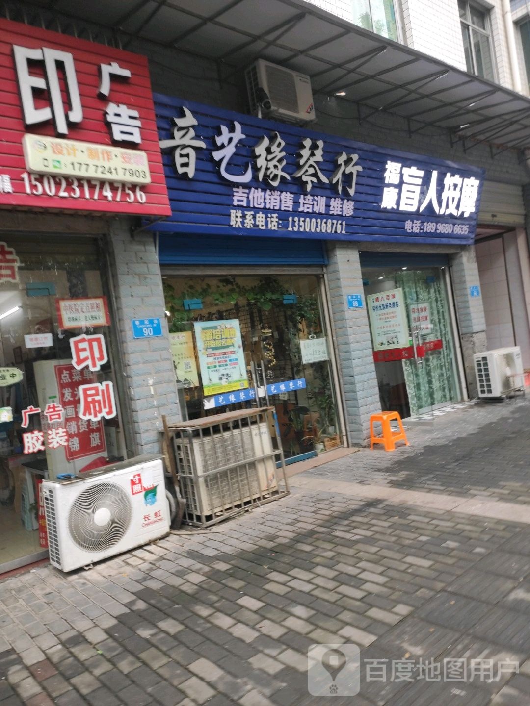 福康盲人按摩
