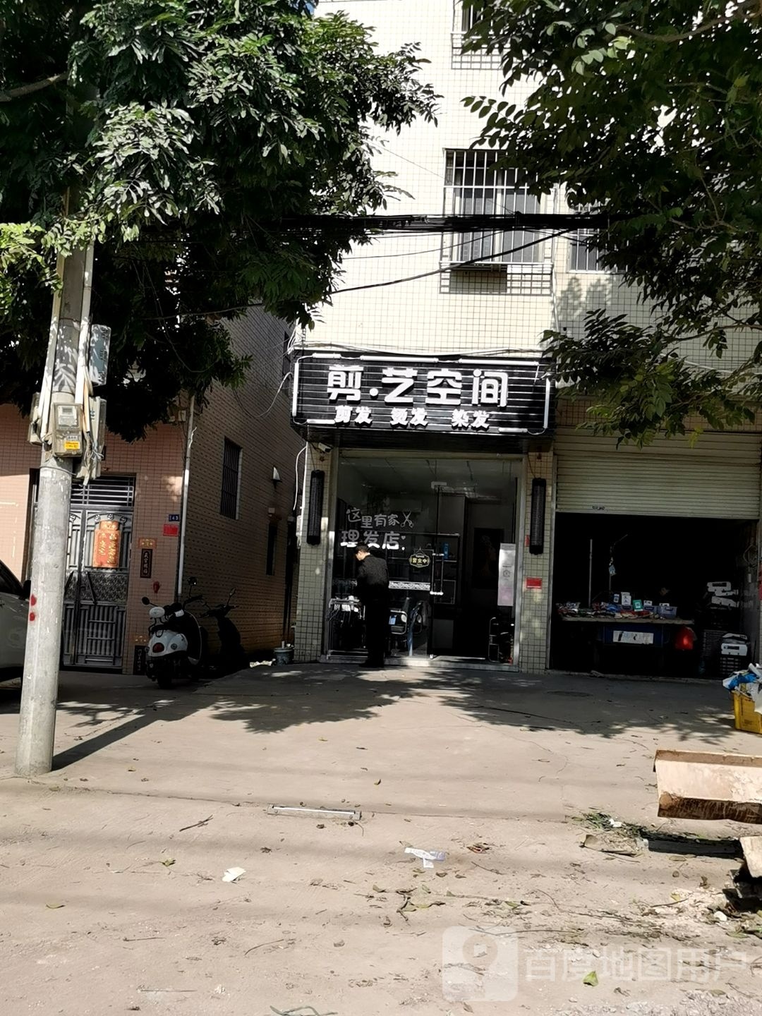 剪·艺空间