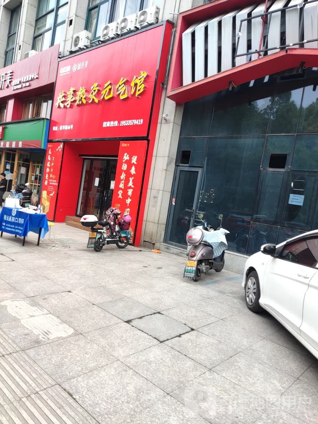 共享热灸元奇馆(春华路店)