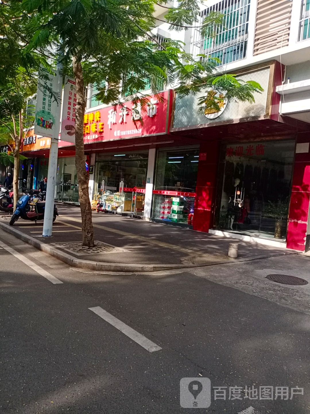 和升超市(和平北路店)