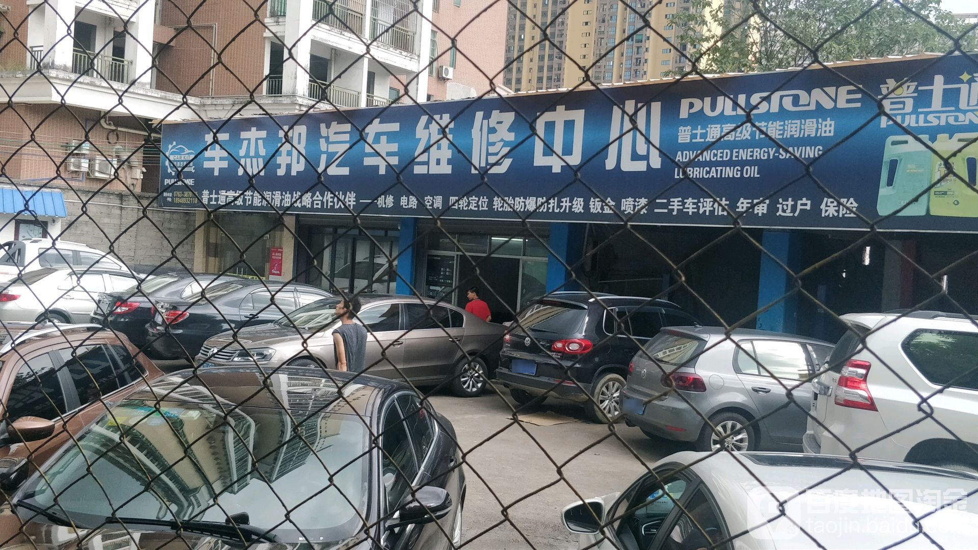 车杰邦汽修