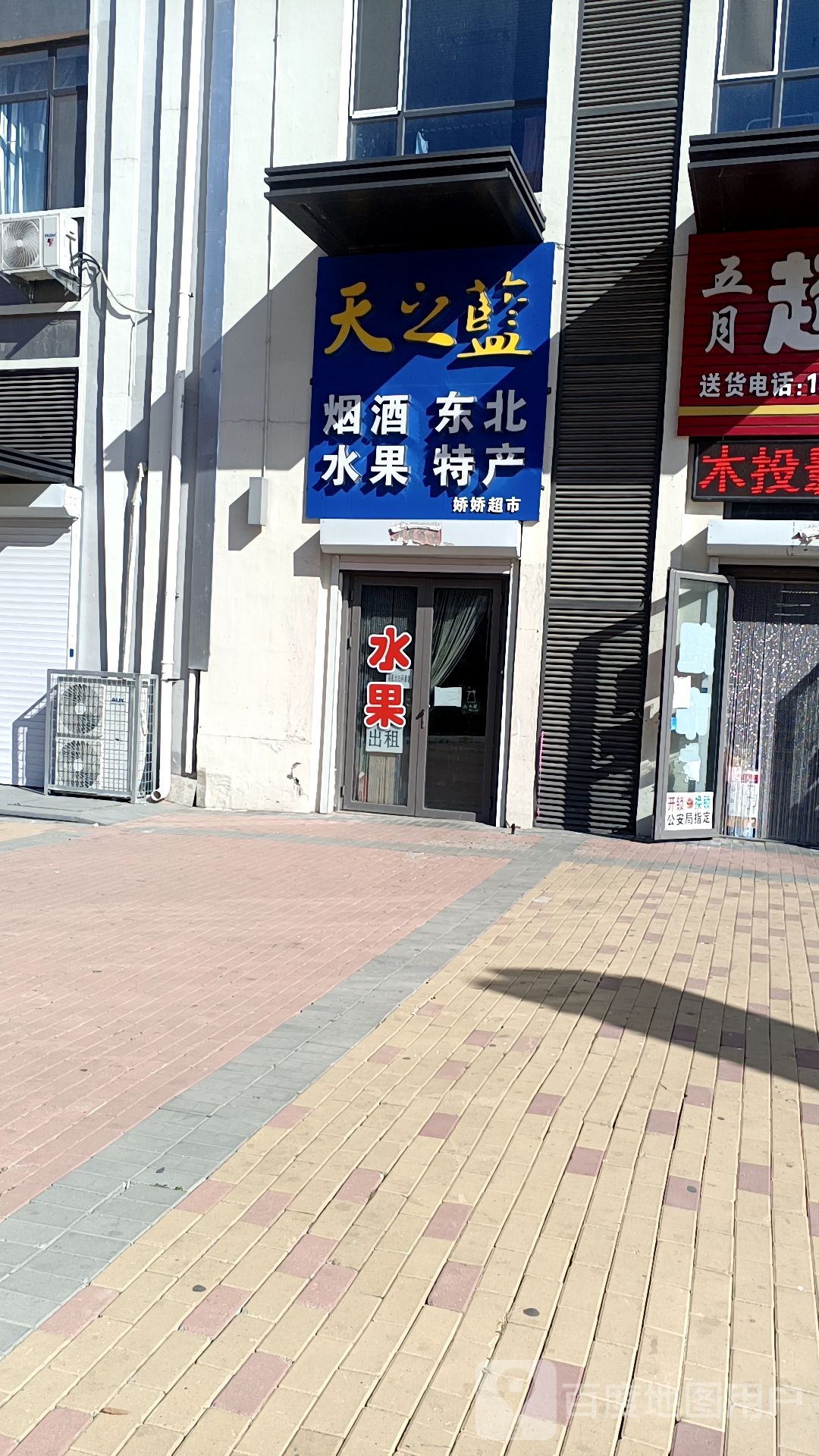 娇娇超市(紫气大路店)