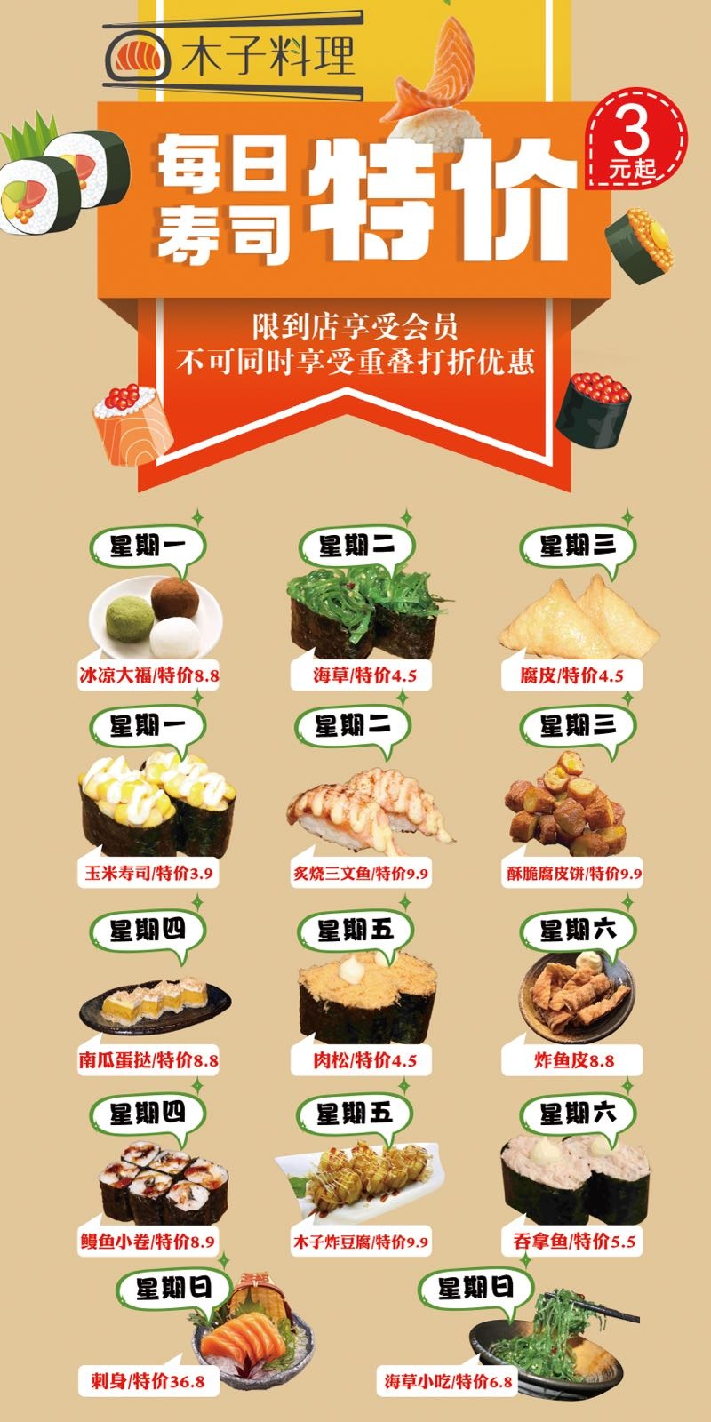 木子料理寿司(安铺店)