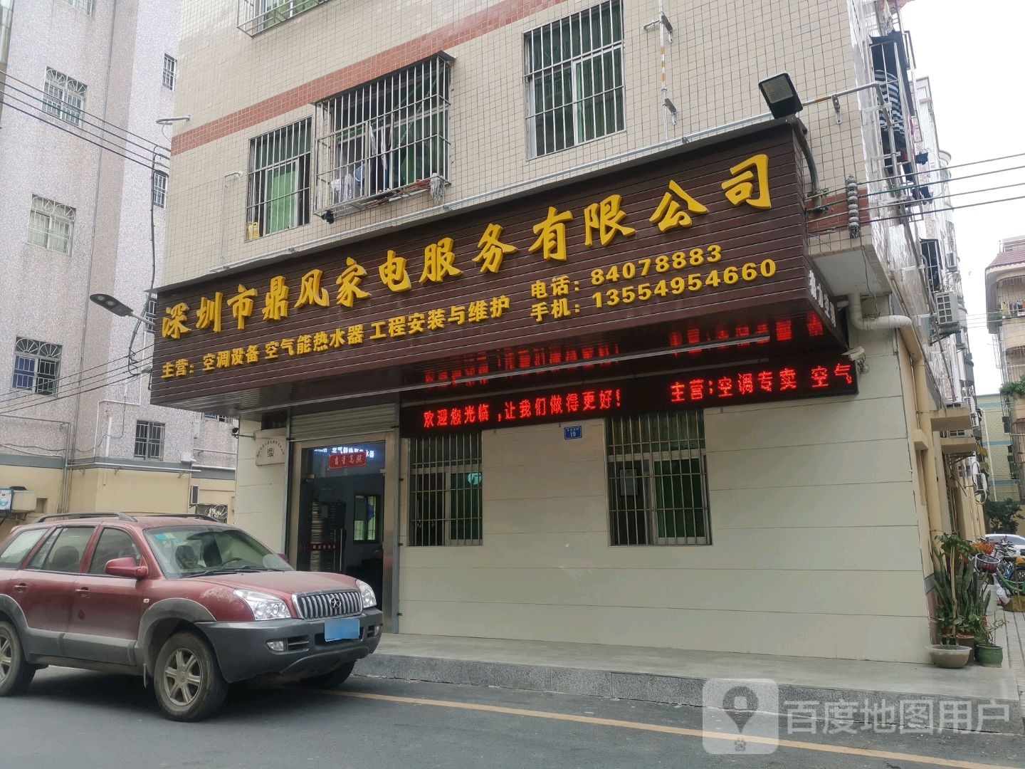 深圳市鼎风家电服务有限公司