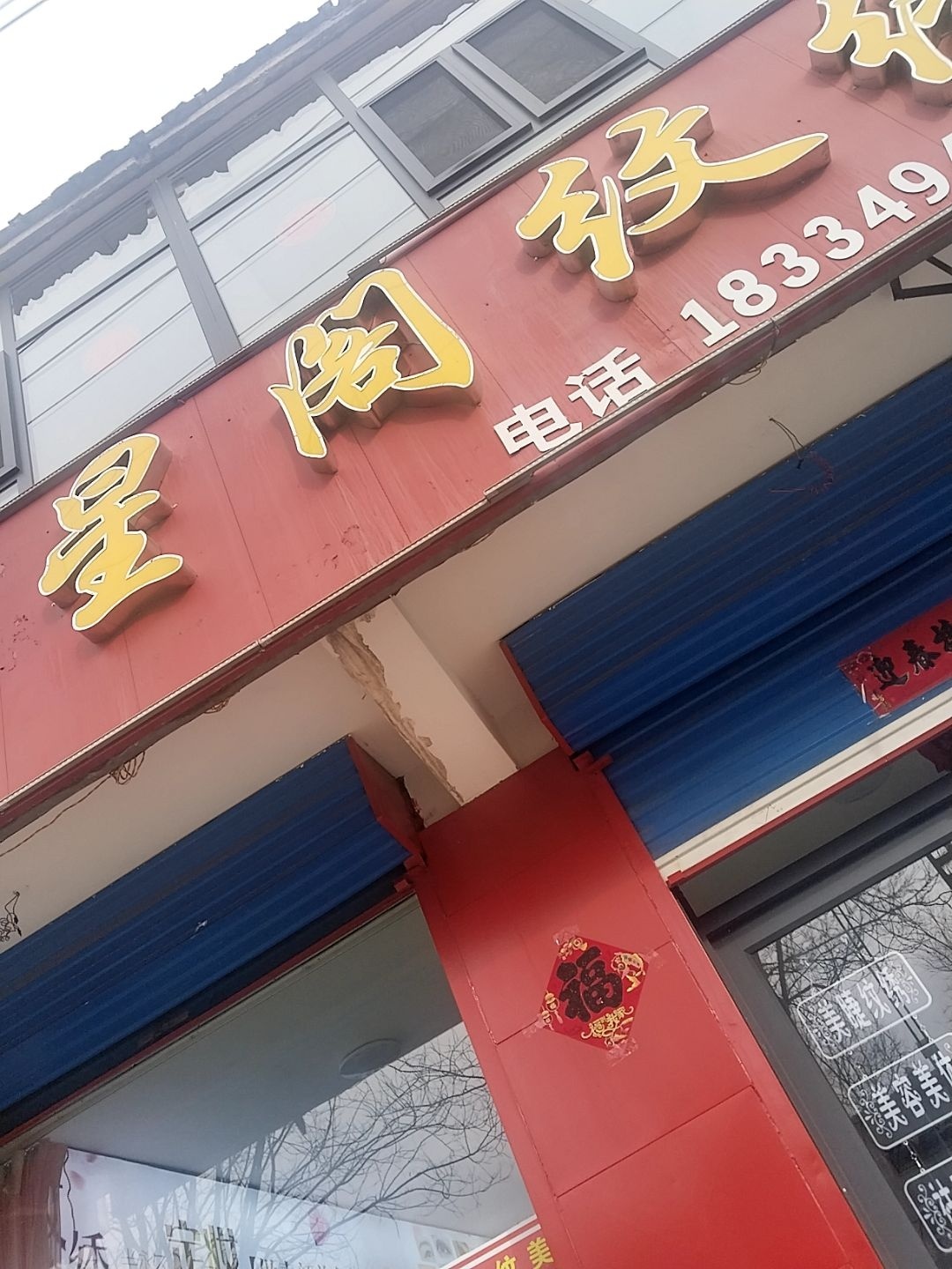 日星阁纹绣