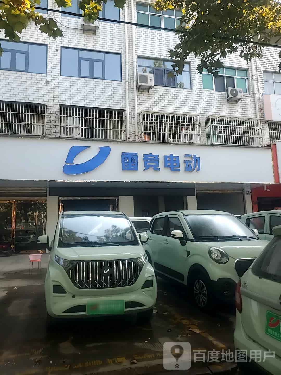 项城市雷竞电动(通济大道店)