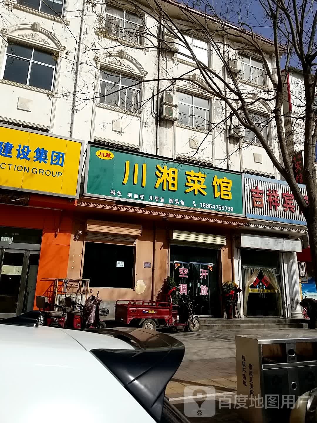 川湘菜馆