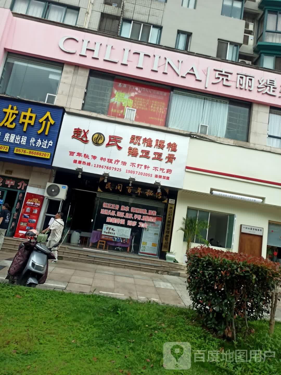 赵氏颈椎腰椎·锤正正骨