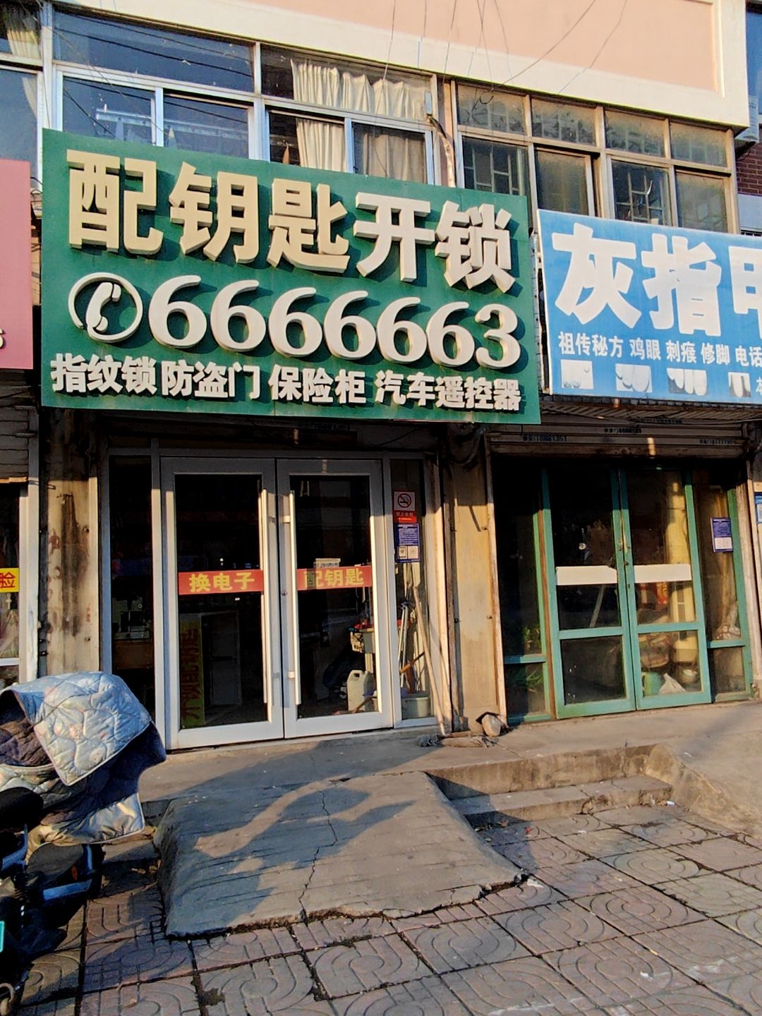 配钥匙开锁